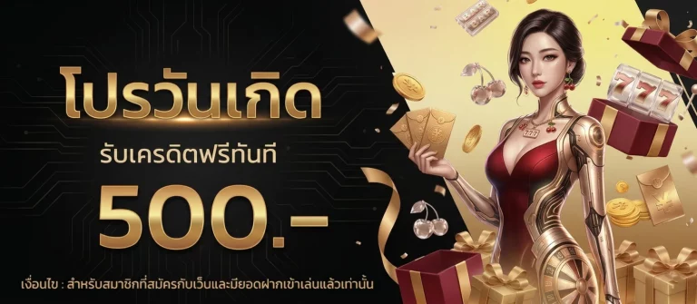 เว็บสล็อต ไทย โปรโมชั่น