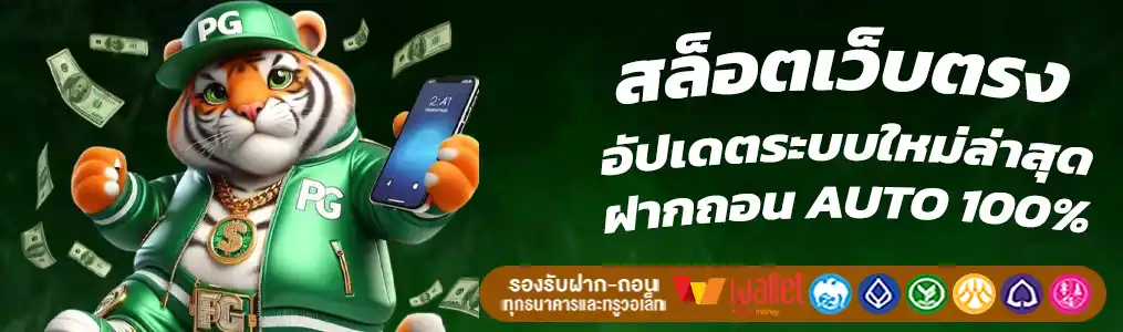 เว็บสล็อตตรง API แท้
